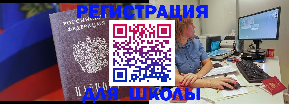 прописка для школы в Зеленокумске