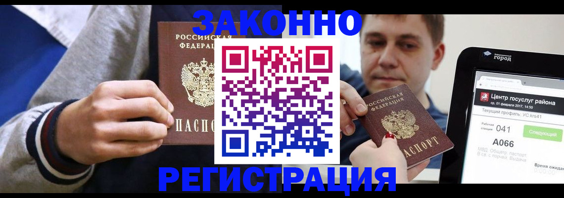 купить прописку в Зеленокумске