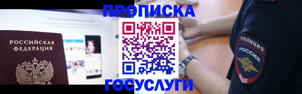 временная регистрация для школы в Зеленокумске
