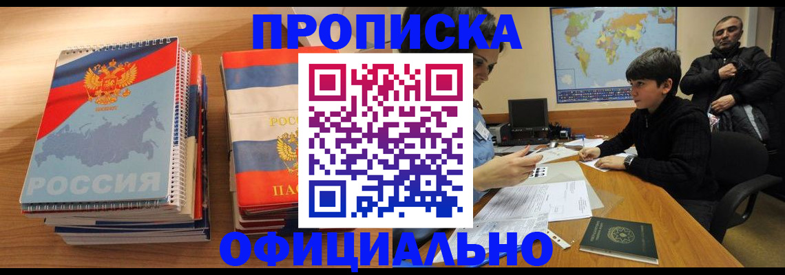 прописка в Зеленокумске