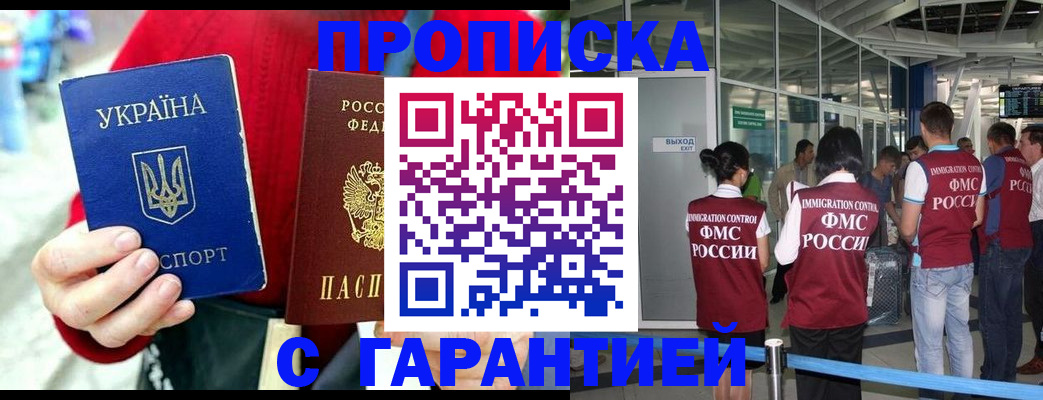 временная регистрация купить в Зеленокумске